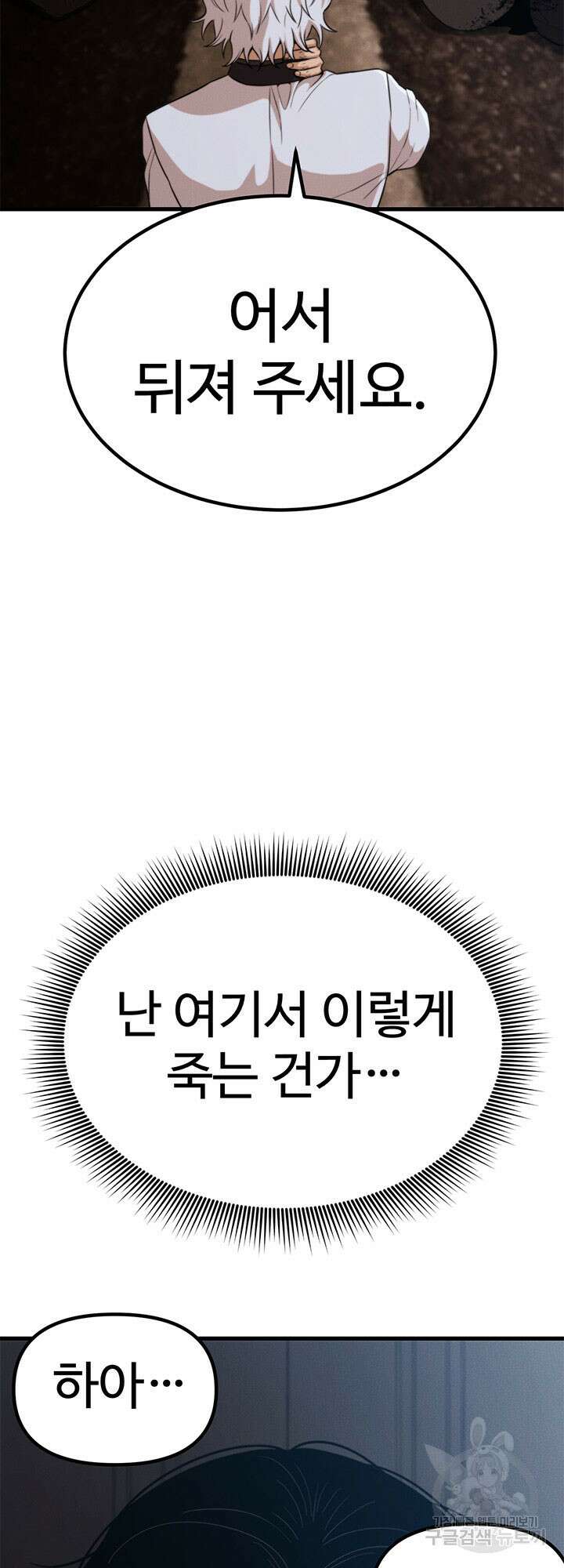 싸이코페이스 28화 9