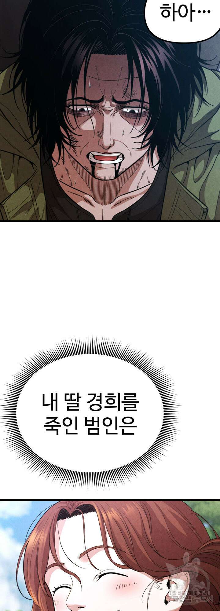 싸이코페이스 28화 10