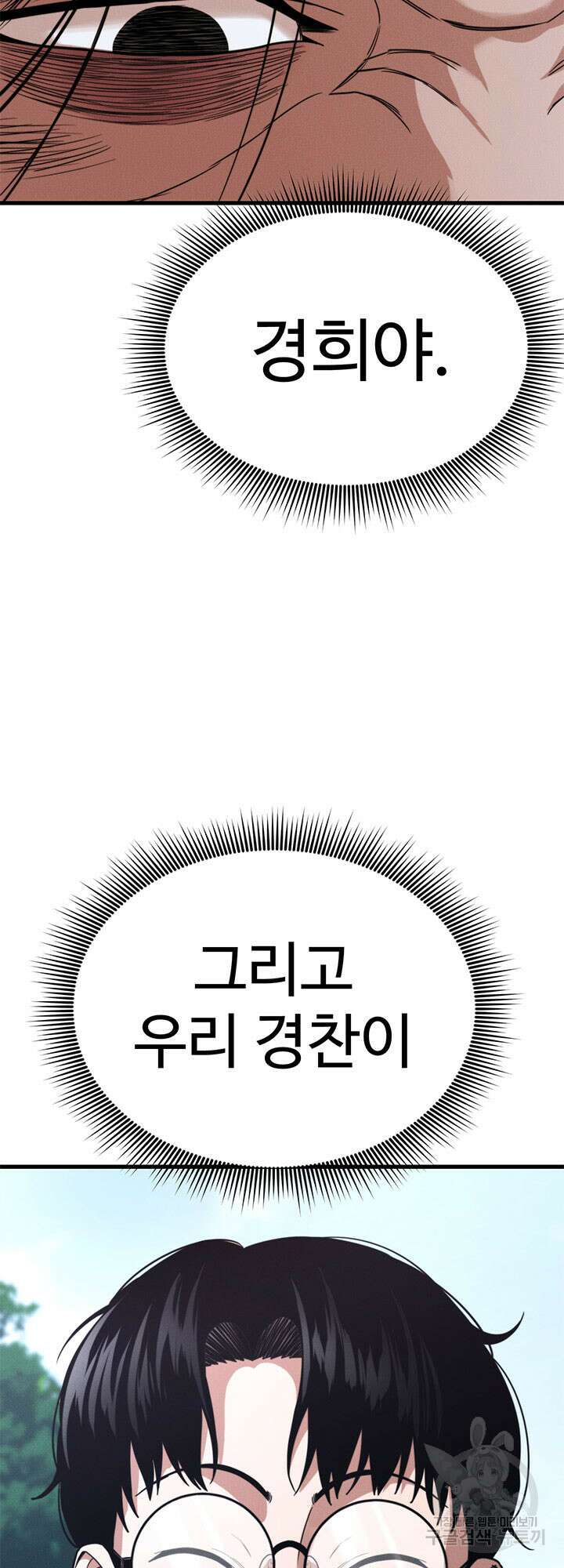싸이코페이스 28화 12