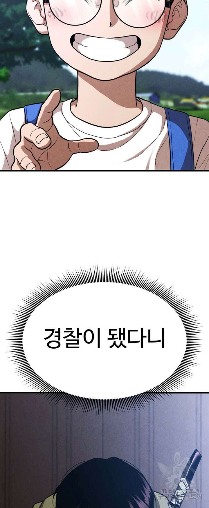 싸이코페이스 28화 13
