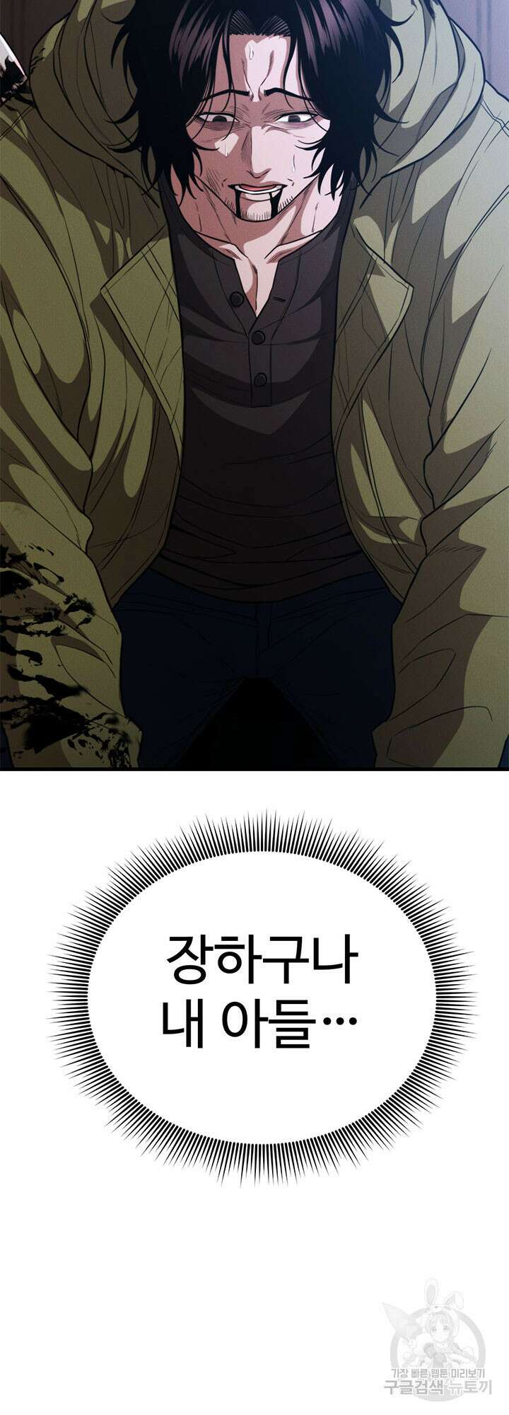 싸이코페이스 28화 14
