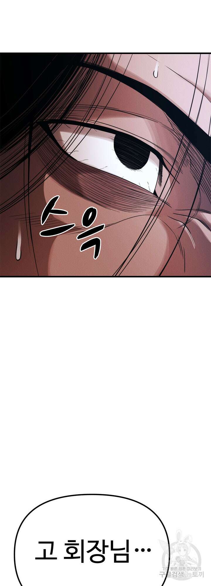 싸이코페이스 28화 15