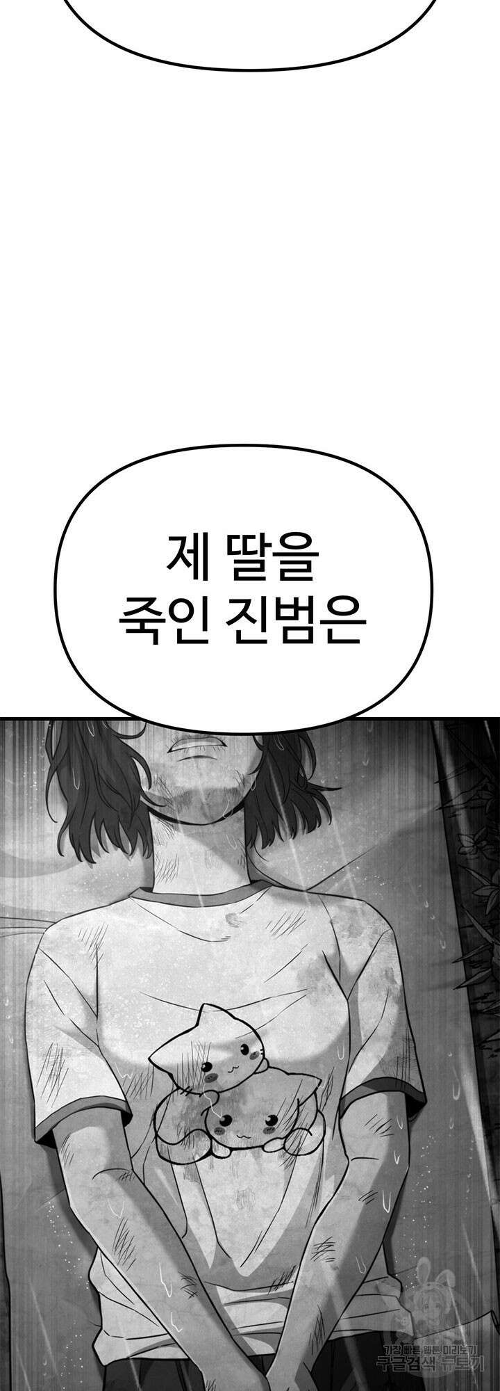 싸이코페이스 28화 17