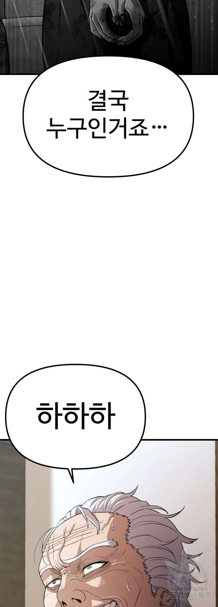 싸이코페이스 28화 18