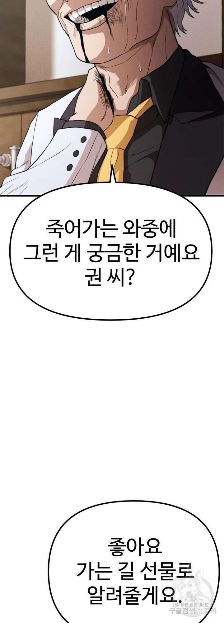 싸이코페이스 28화 19