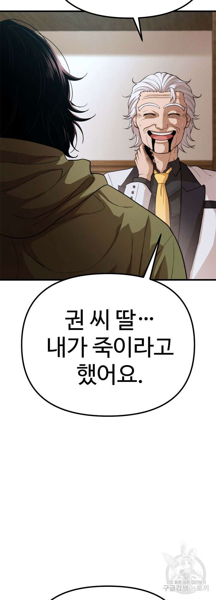 싸이코페이스 28화 20