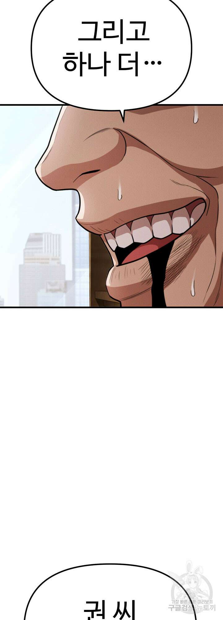 싸이코페이스 28화 21