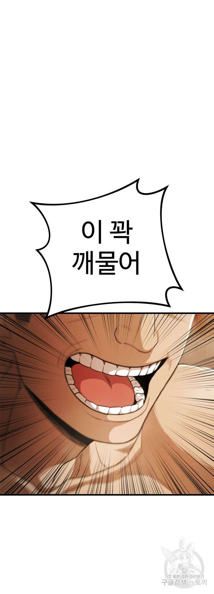 싸이코페이스 28화 25