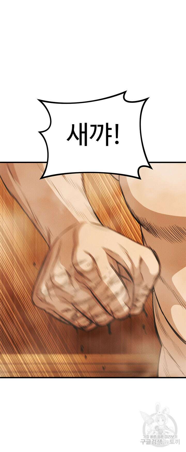 싸이코페이스 28화 26
