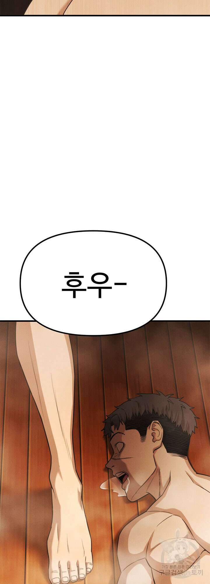싸이코페이스 28화 32