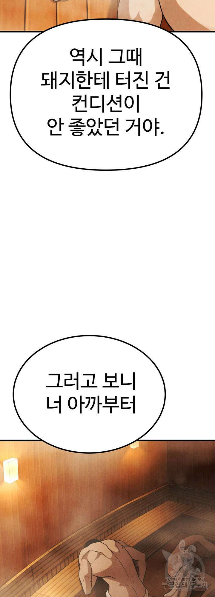 싸이코페이스 28화 33