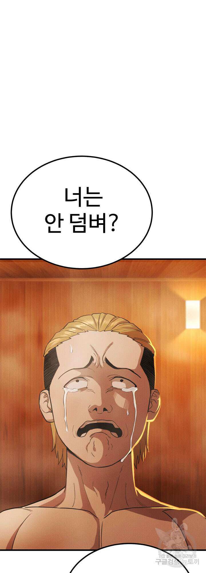 싸이코페이스 28화 35