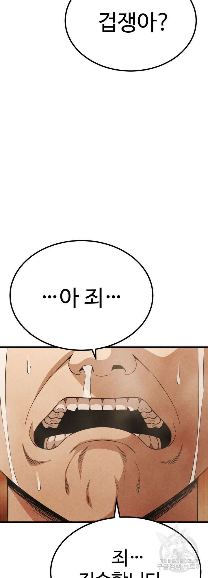 싸이코페이스 28화 36