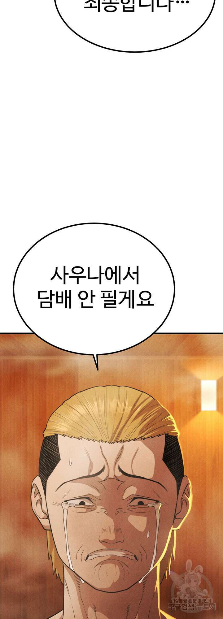싸이코페이스 28화 37