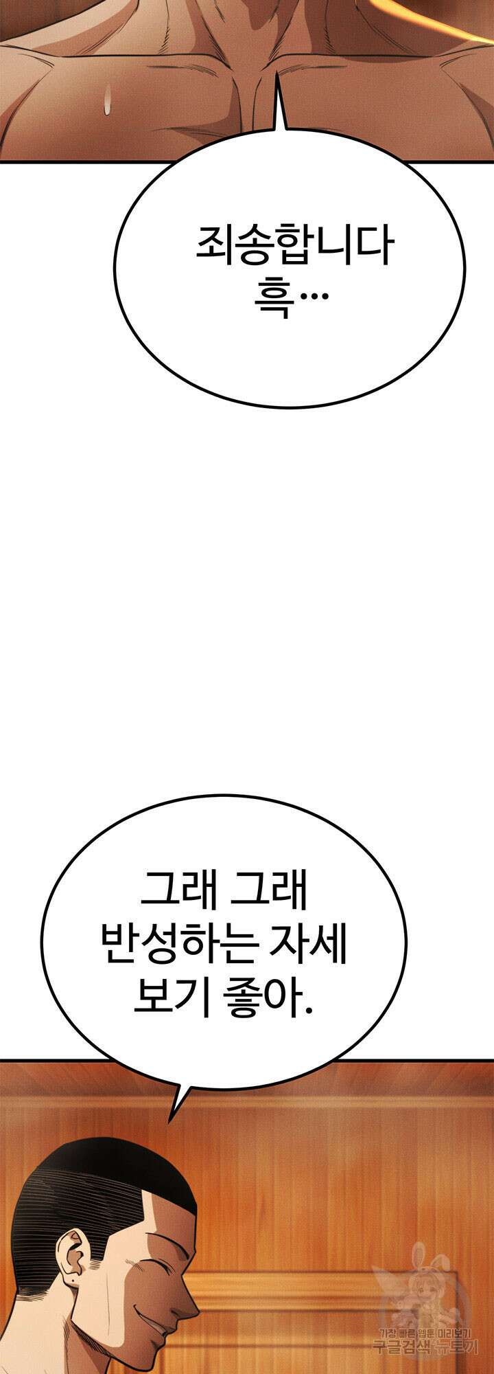 싸이코페이스 28화 38