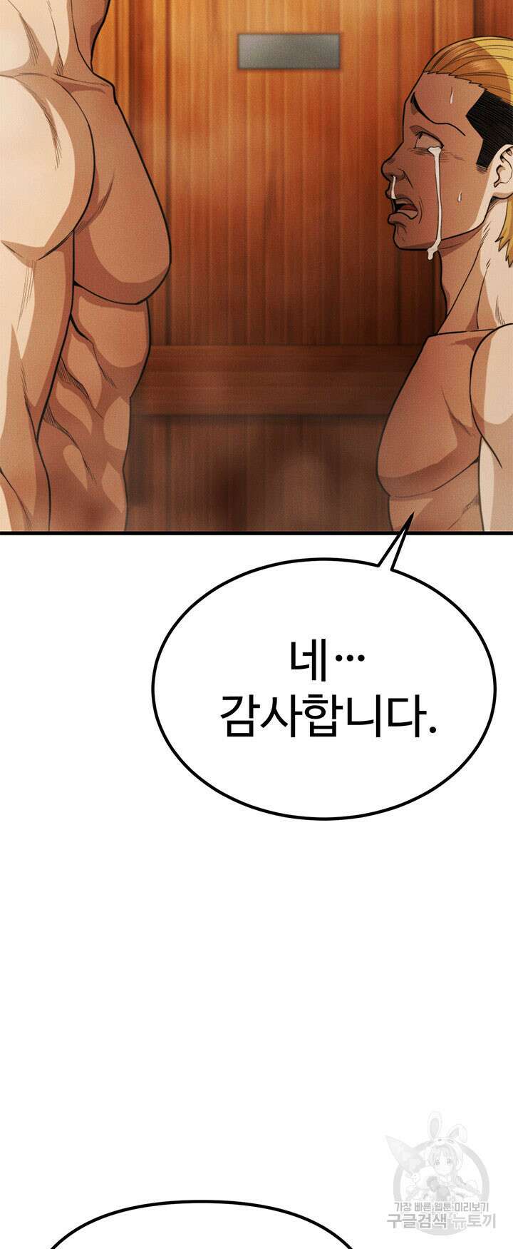 싸이코페이스 28화 39