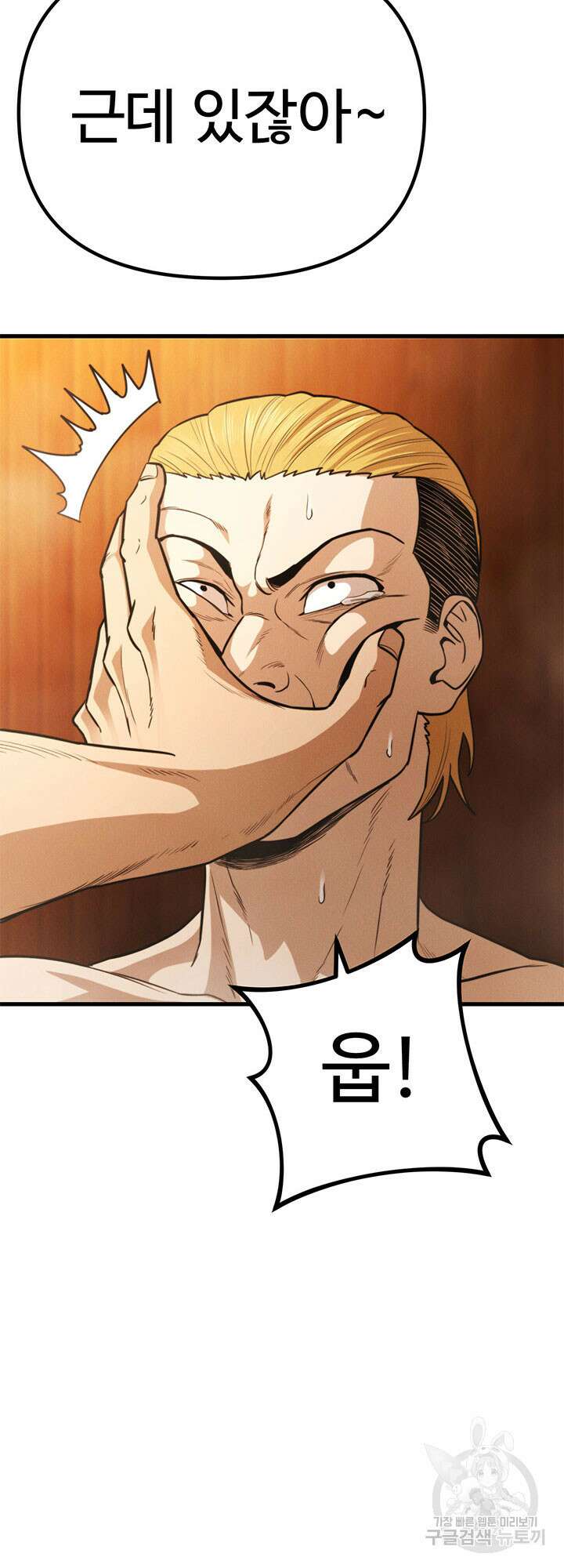 싸이코페이스 28화 40
