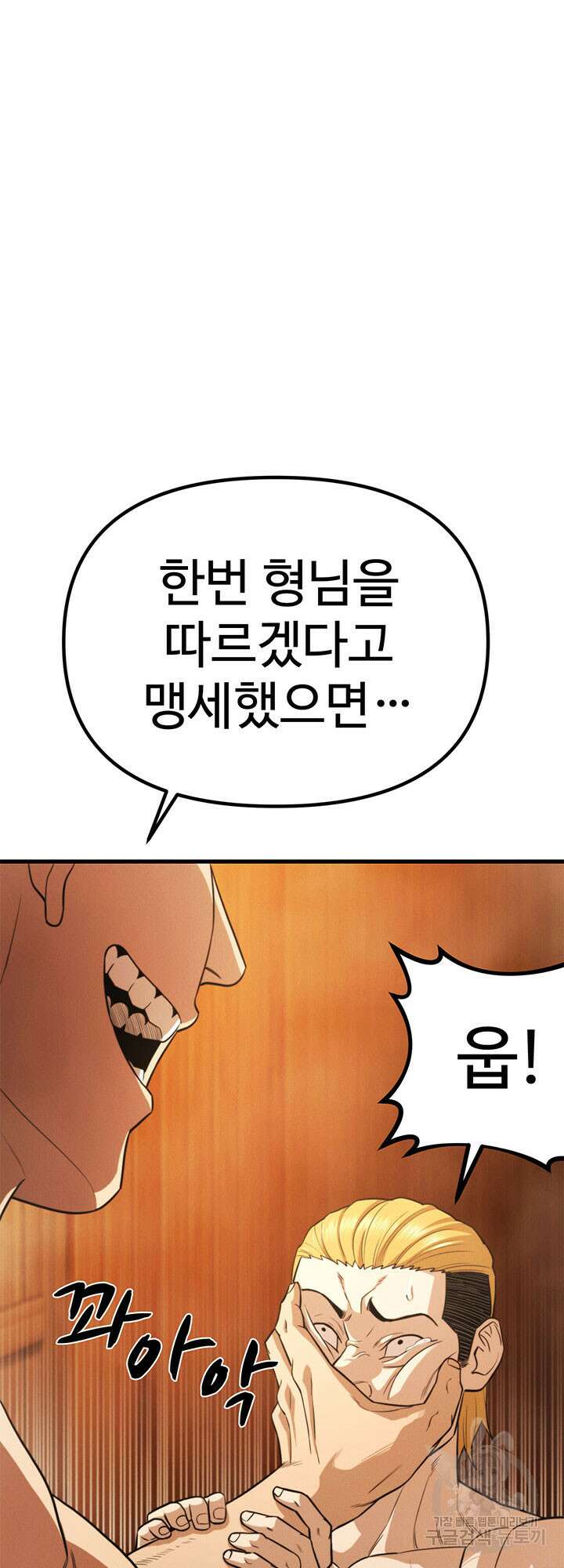 싸이코페이스 28화 42