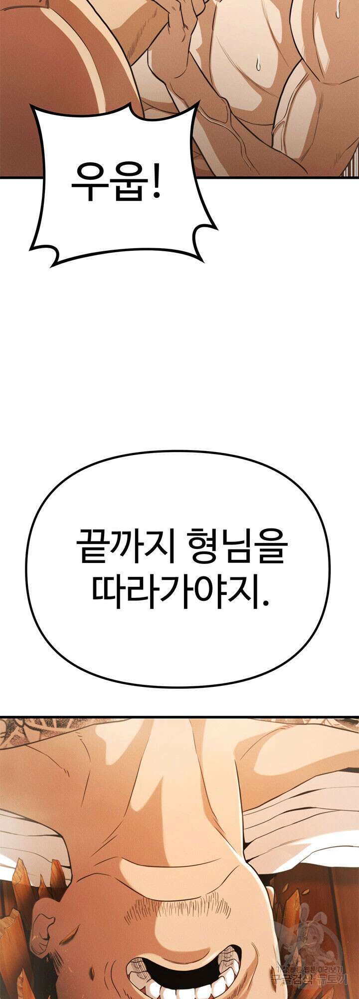 싸이코페이스 28화 43