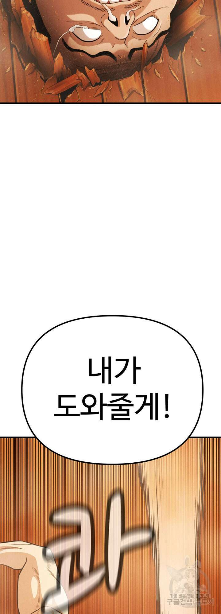 싸이코페이스 28화 44