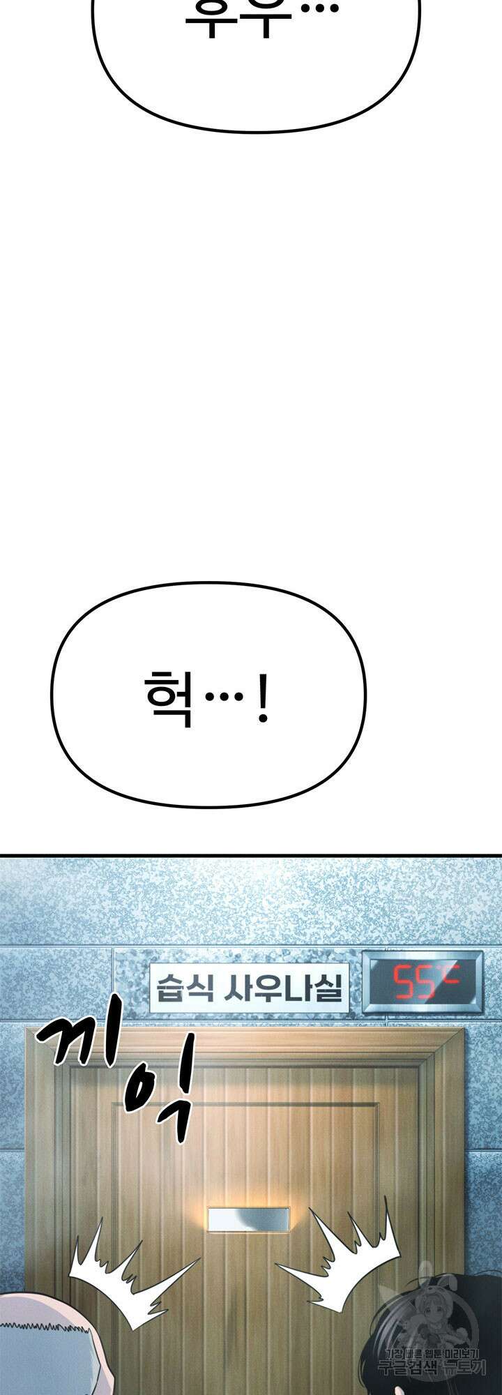 싸이코페이스 28화 47