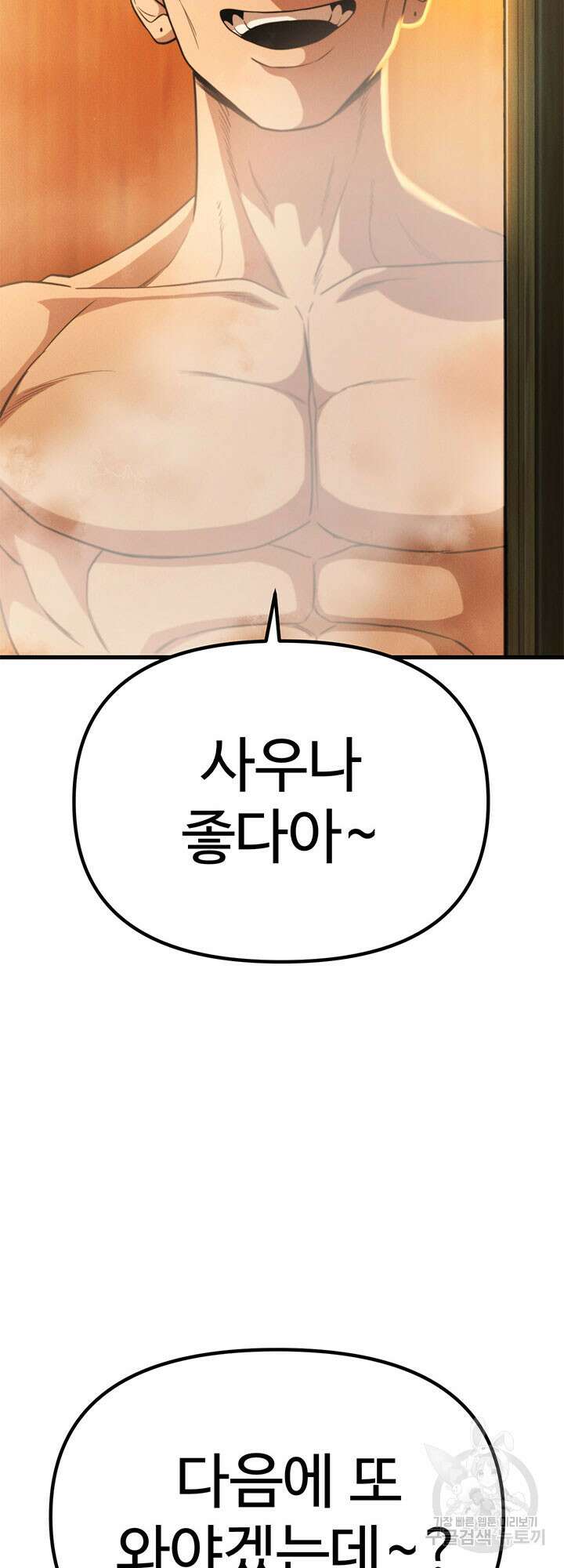 싸이코페이스 28화 49