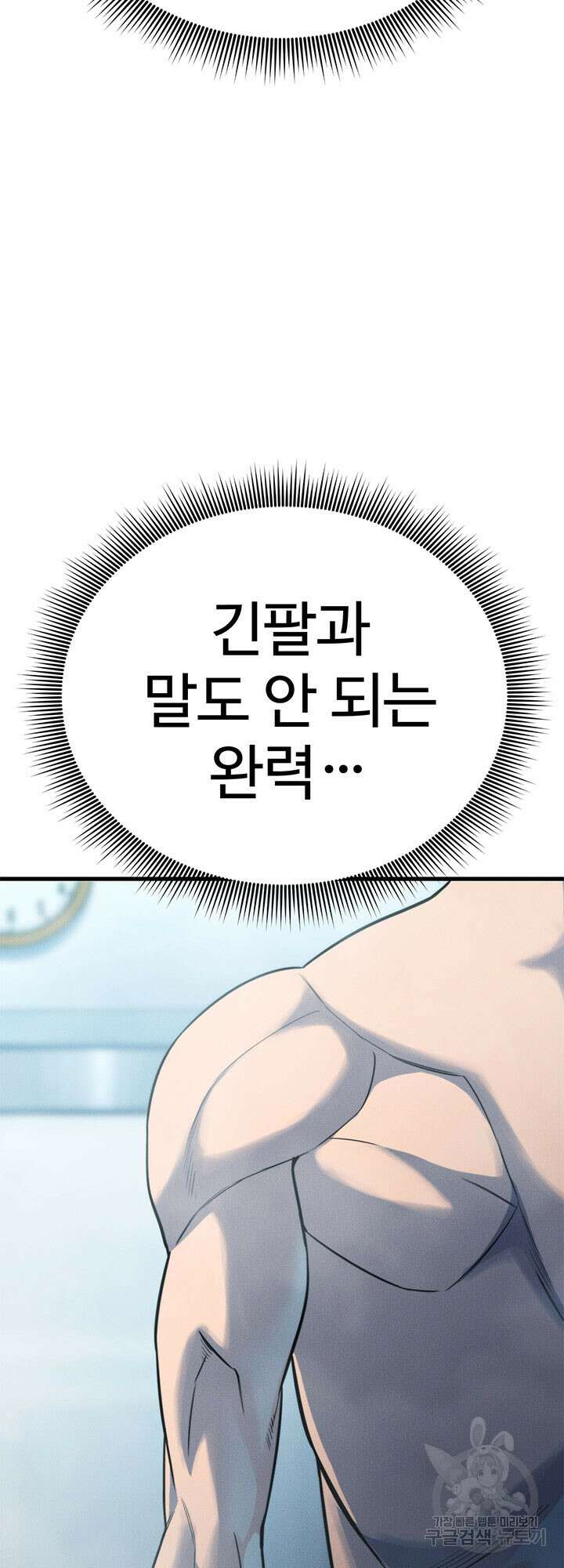 싸이코페이스 28화 54