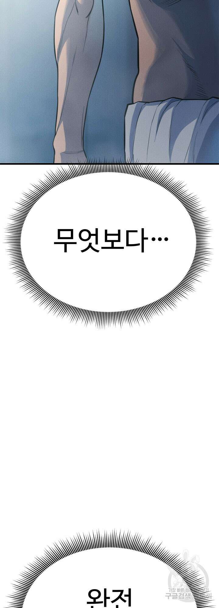 싸이코페이스 28화 55