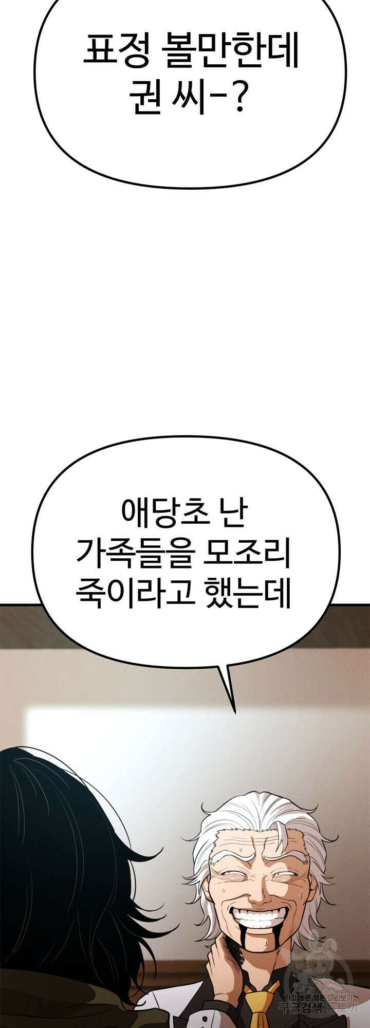 싸이코페이스 28화 59