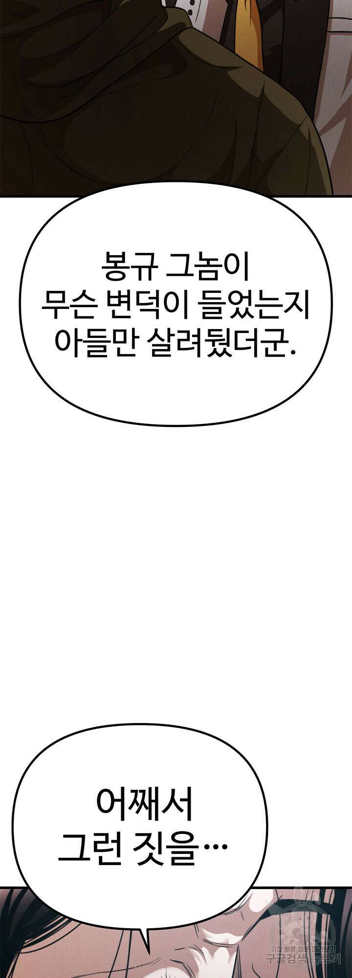 싸이코페이스 28화 60