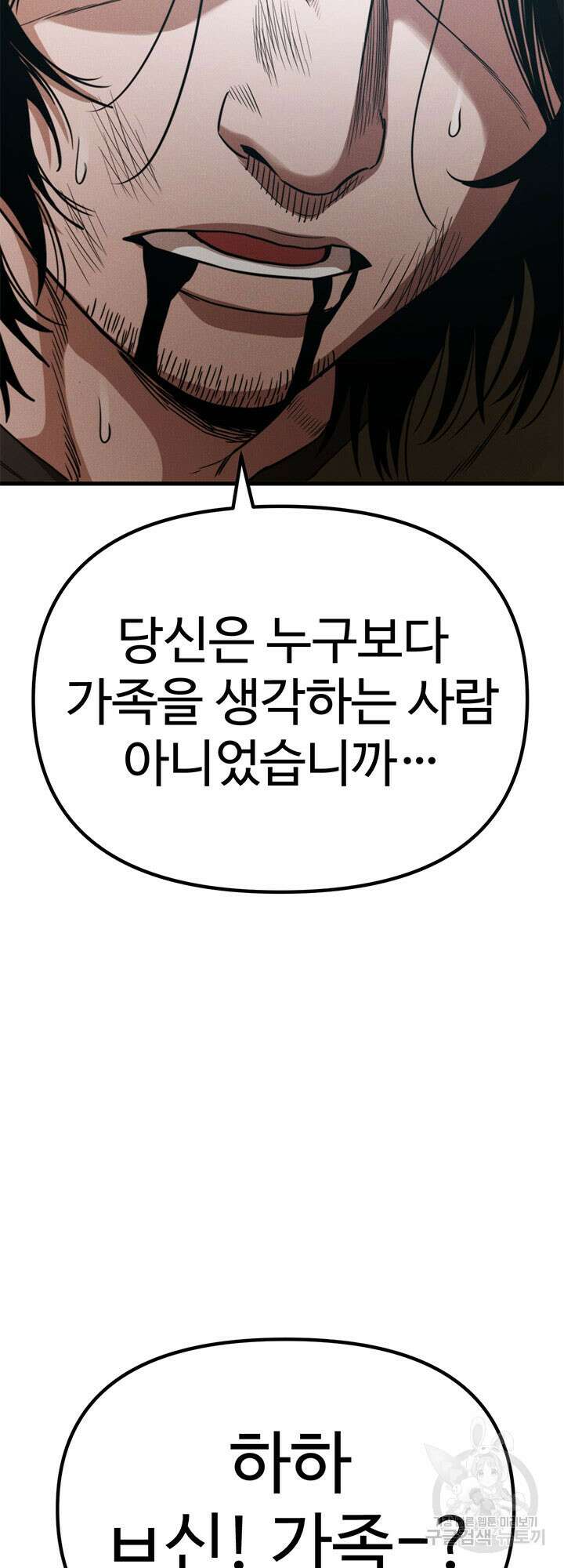 싸이코페이스 28화 61