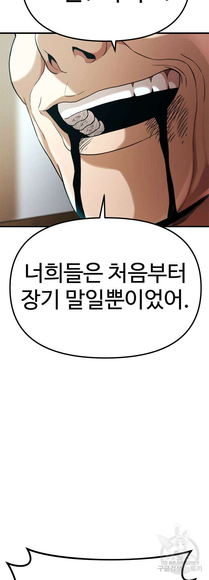 싸이코페이스 28화 62