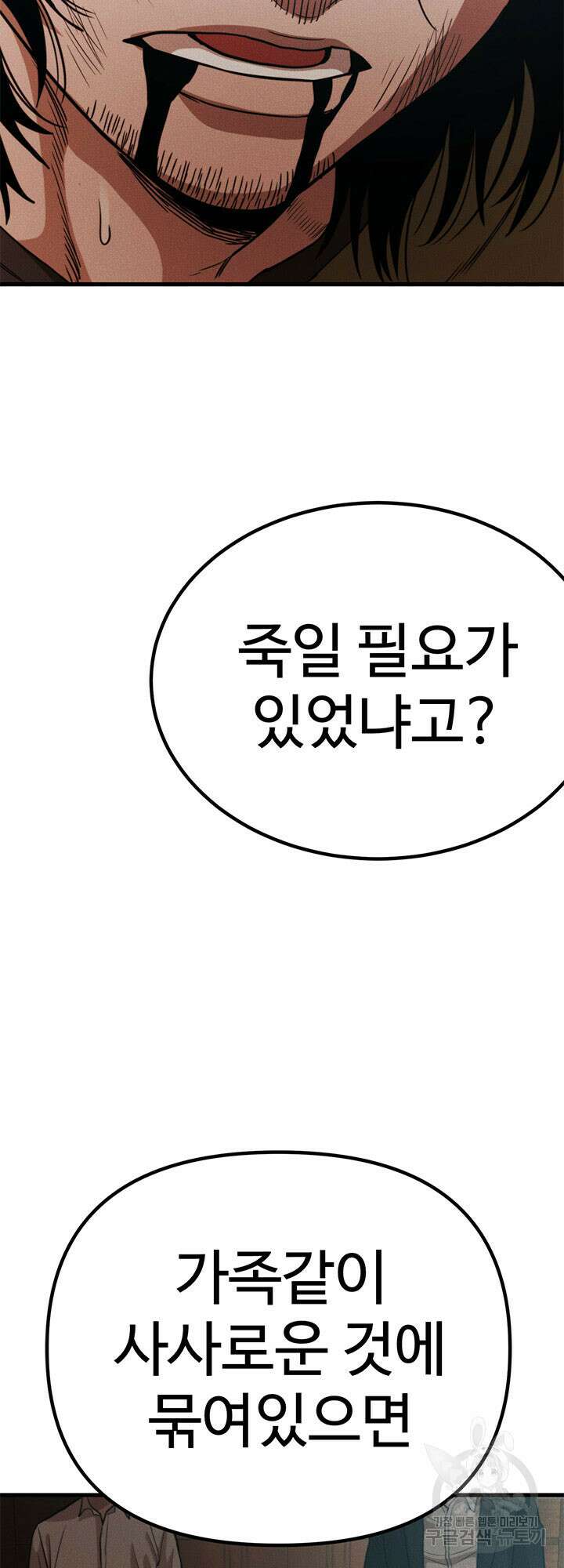 싸이코페이스 28화 65
