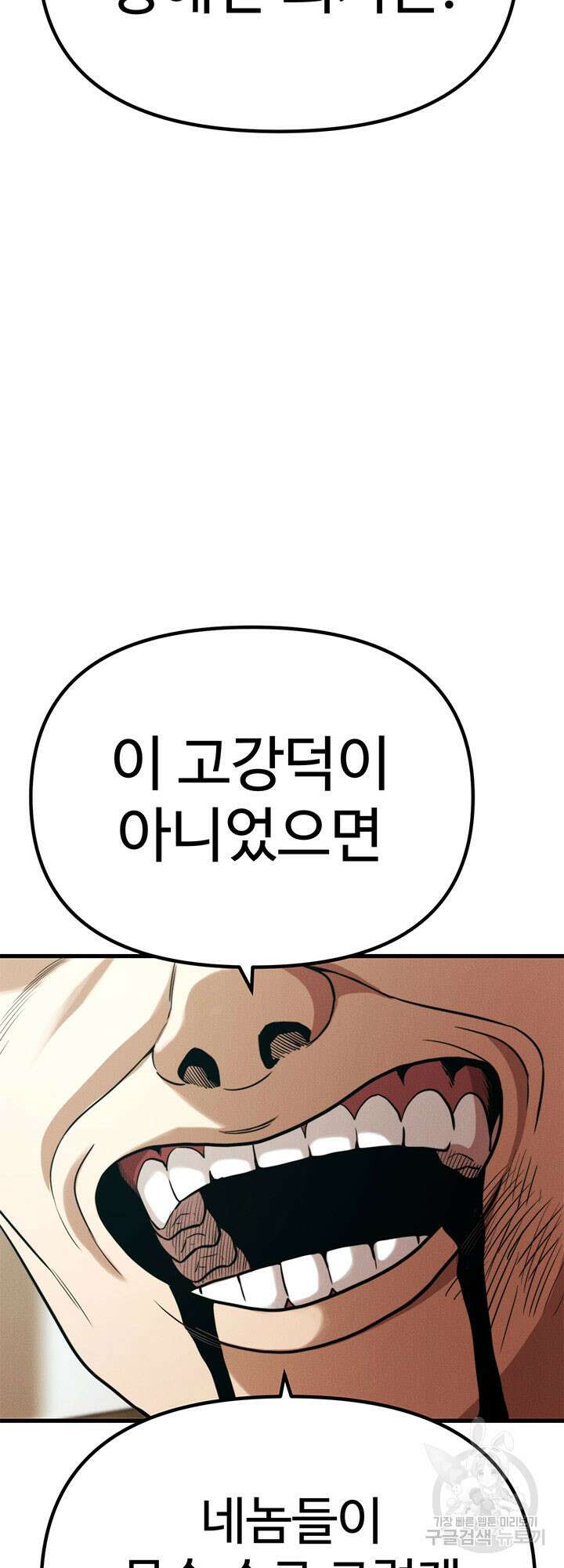 싸이코페이스 28화 67