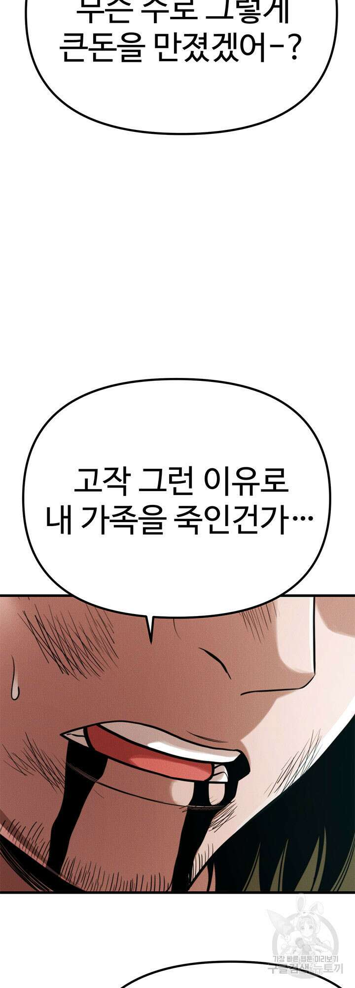 싸이코페이스 28화 68