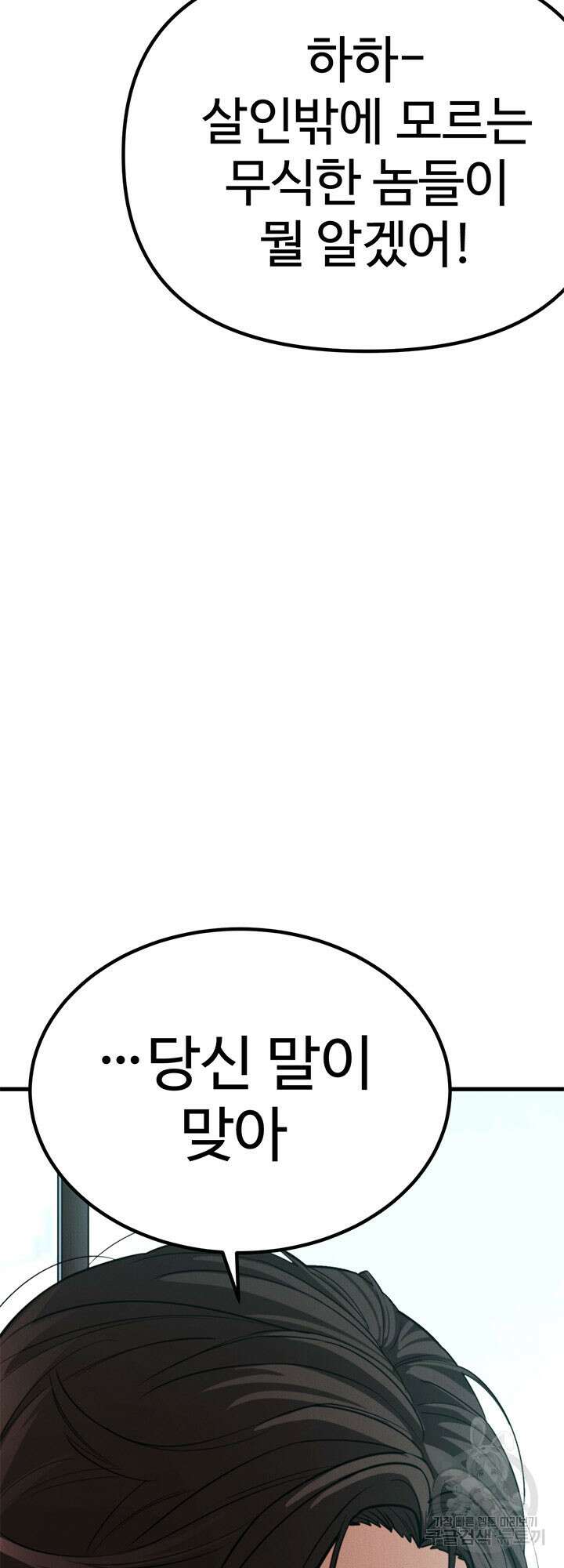 싸이코페이스 28화 69