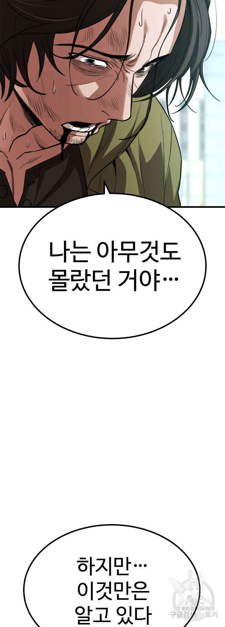 싸이코페이스 28화 70