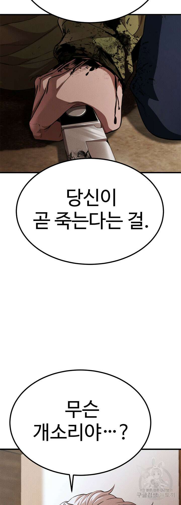 싸이코페이스 28화 71