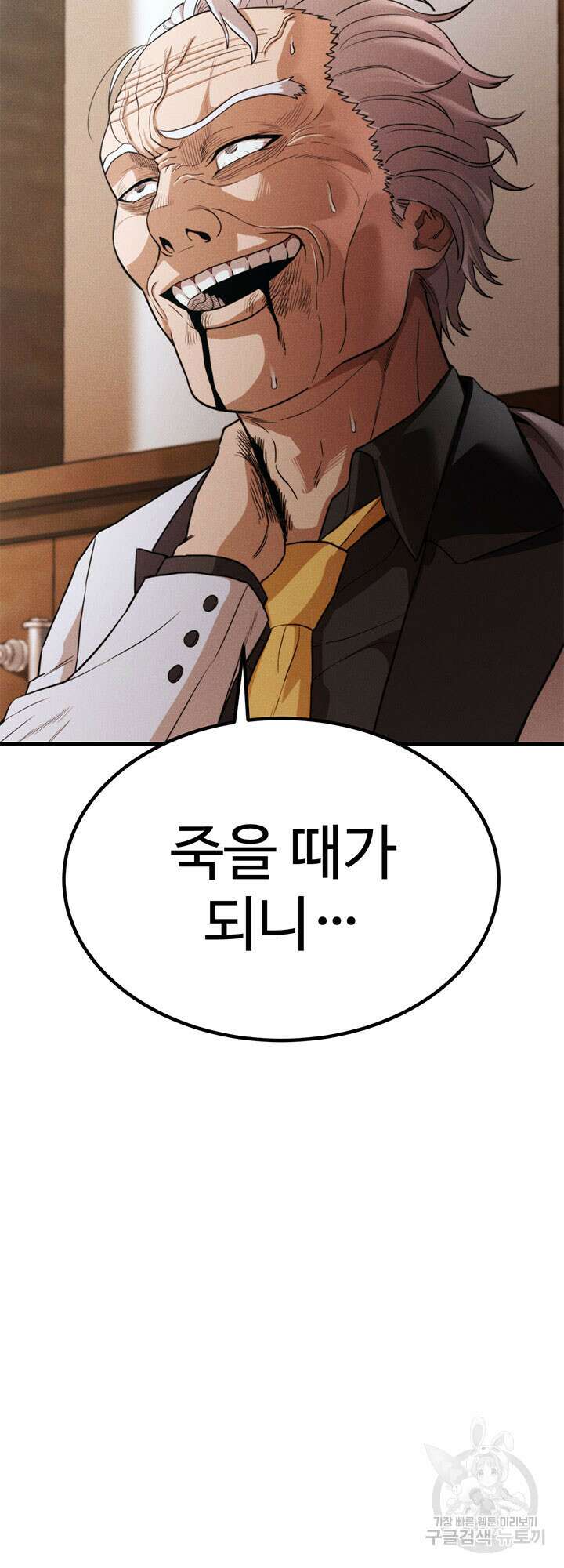 싸이코페이스 28화 72