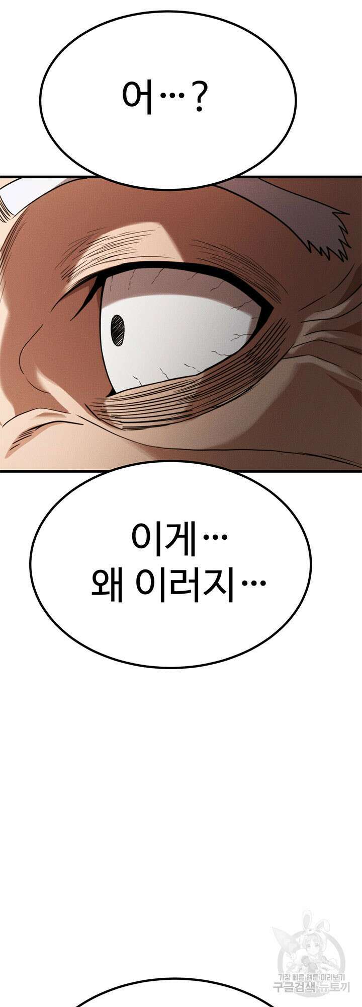 싸이코페이스 28화 73