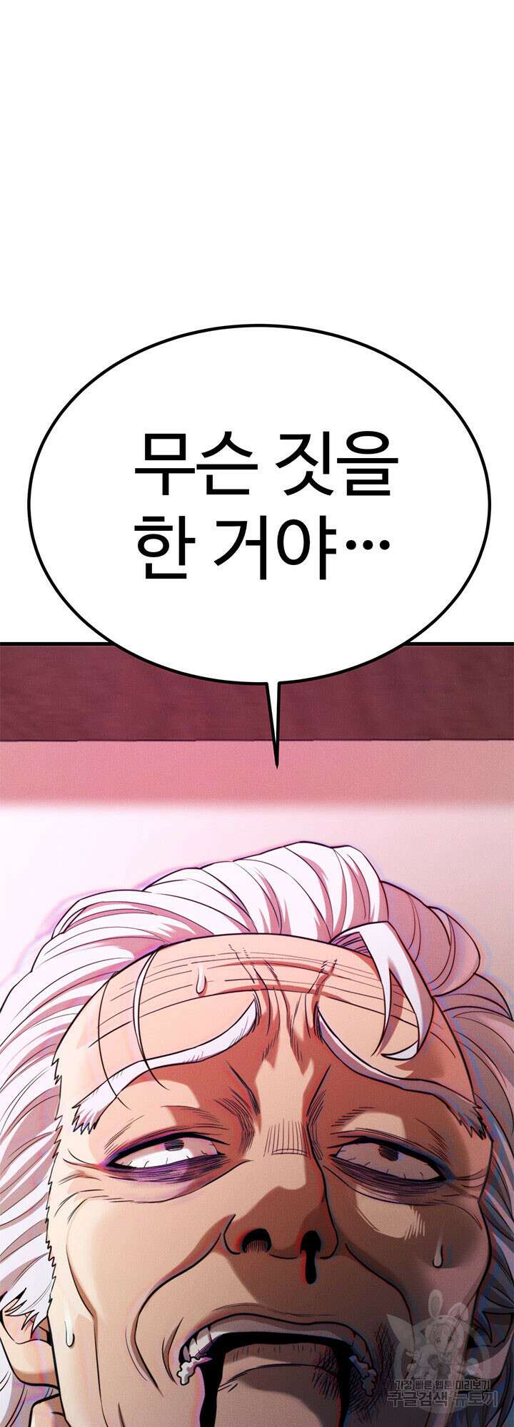 싸이코페이스 28화 75