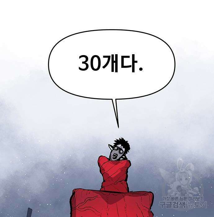 시체기사 군터 41화 4