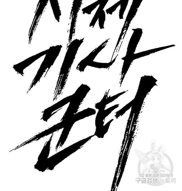 시체기사 군터 41화 18