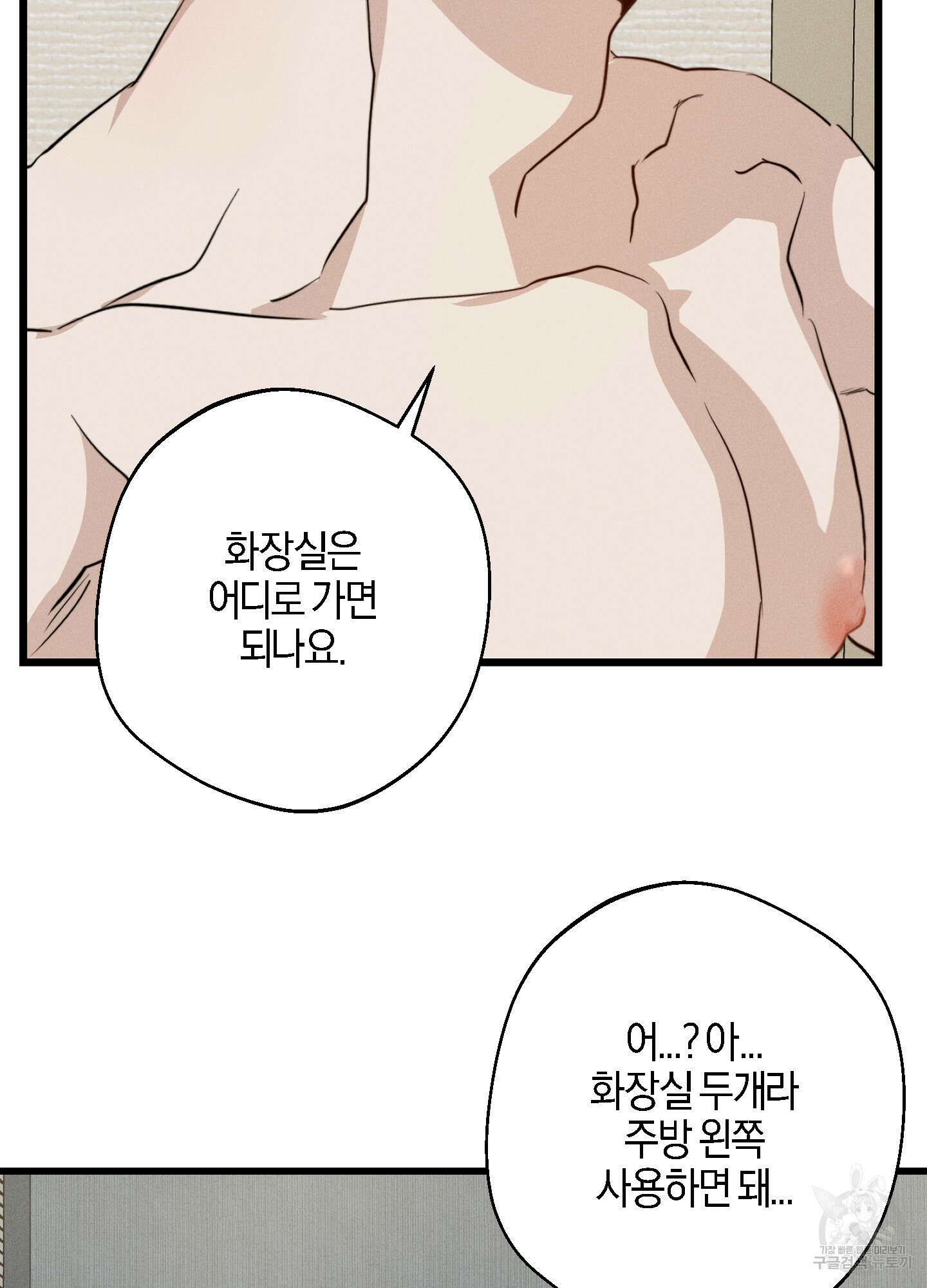 하이클리어 25화 70