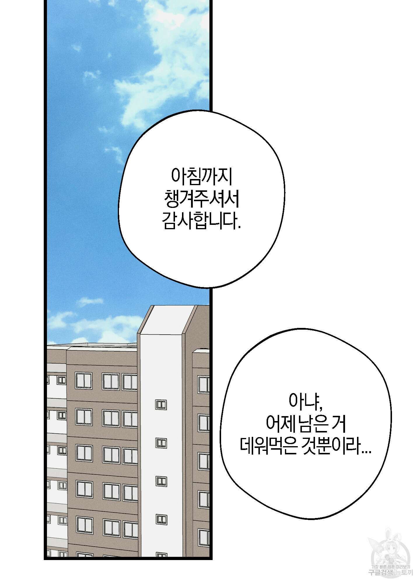하이클리어 25화 120