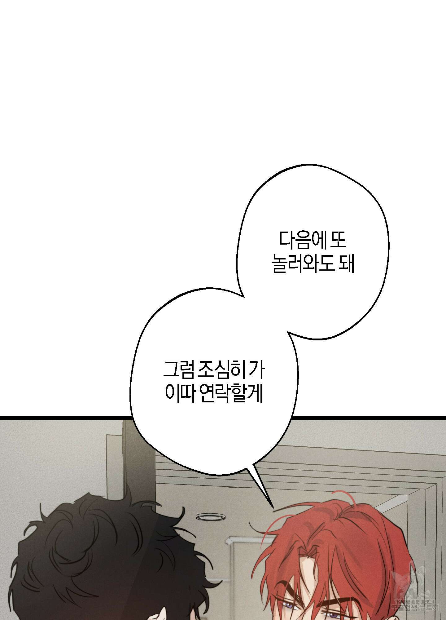 하이클리어 25화 121