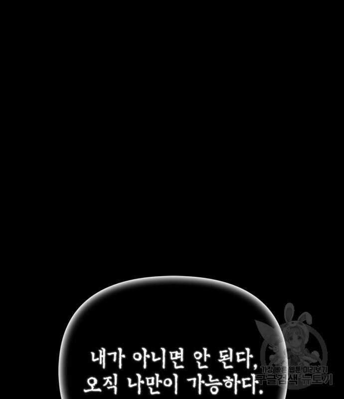 초인의 게임 66화 6