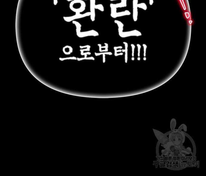 초인의 게임 66화 14