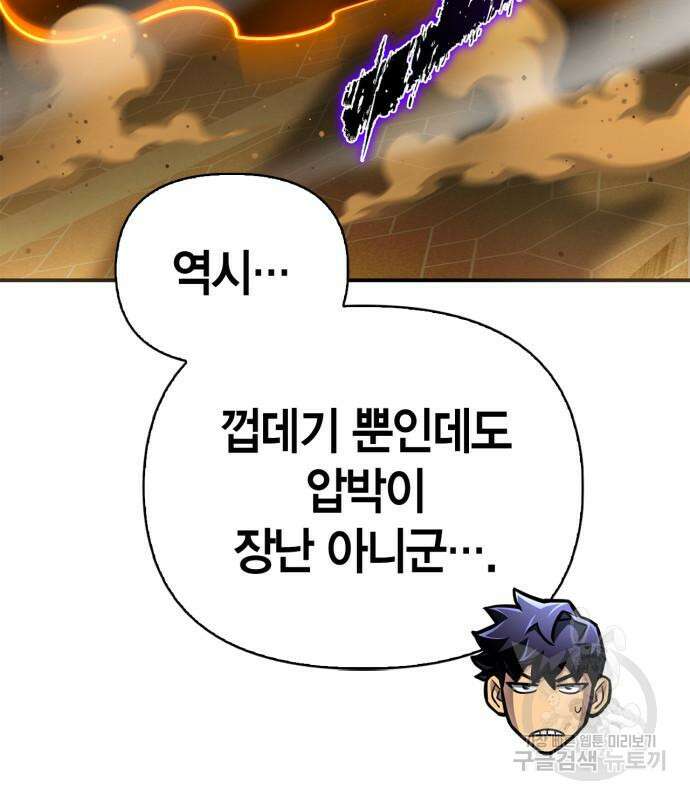 초인의 게임 66화 32