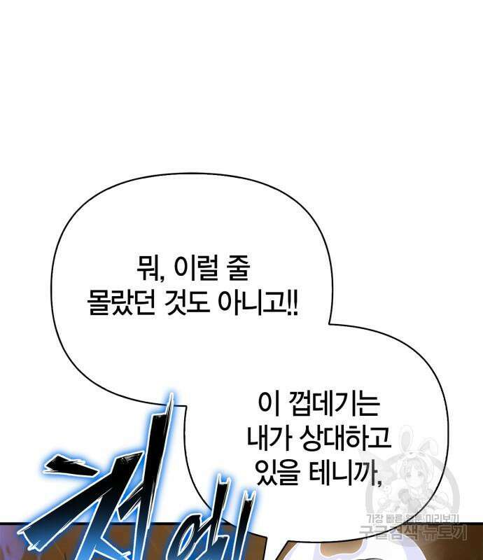 초인의 게임 66화 36